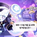 더밀키웨이