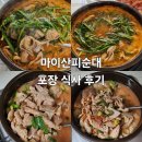 마이산피순대 | 전주 1티어 순대국밥집 "마이산피순대" 포장후기