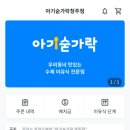 아기숟가락청주점
