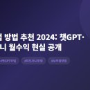 챗 GPT와 AI로 만드는 홀로그램 이야기 | AI 부업 방법 추천 2024: 챗GPT·미드저니 월수익 현실 공개