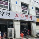 강적꼬막짬뽕 이미지