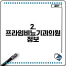 맑은유비뇨기과의원 이미지