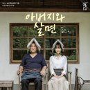 연극 아버지와 살면 이미지