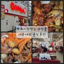 고인돌 | 대구 평화시장 맛집 닭똥집 고인돌 내돈내산 포장후기