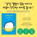 “오은영 선생님이 말하는” 자식 인생 망치는 부모의 ‘최악의 착각' 이미지