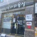 옥이미용실 - 남구 | 옥이미용실