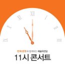 예술의전당 "백신 접종자, 기획공연 20% 할인받으세요" 이미지