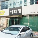 이화정식당 이미지