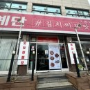 예단김치찌개