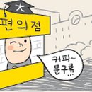 애플편의점 이미지