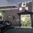 원주맛집/원주 몸보신/원주 염소탕/면역력에 좋은음식/원주 흙심
