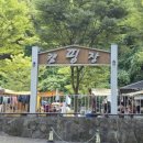 강마을민박