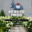 평택축협 송탄지점 | 송탄 PREFER , 빙수가 맛있는 주말 나들이 대형 카페 추천