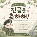 ❤️ 조기 진급 나팔 0928 ❤️ 이미지