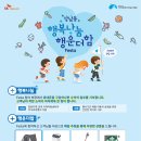 [안내] 창원시 상남동 SKtelecom 행복나눔 행운더함 Festa(4~6월 동안) 이미지