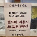 금화왕돈까스 경산진량점 이미지