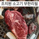 생쏘 | [맛집 탐방] 세종 조치원 소고기 무한리필 생쏘 후기
