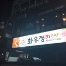 우정함박 이미지