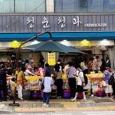 대방청과