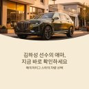 애마정비 | 김하성 차, 그가 타는 애마 정보 지금 확인