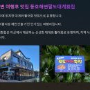 동호해변팔도대게횟집 이미지