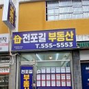 전포길공인중개사사무소 이미지