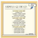 겸재로 120-1 | 사회복지사 1급 시험 다음날 쓰는 찐 후기(직장인 벼락치기)