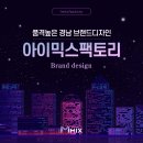 아이믹스팩토리