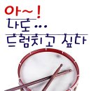 의정부, 강북] 연습실로도 사용 가능.. 13개 드럼셋 완비!! 이미지