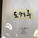 도케루 - 북구 연경중앙로4길 3 | 도케루