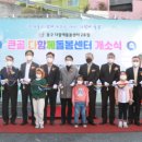 큰골다함께돌봄센터 이미지