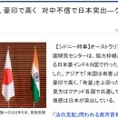 "미국은 유해하다", 호주·인도에서 높게 대중(對中) 불신에서 일본 두드러져 ― 쿼드 각국 조사 이미지
