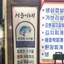 광주 생선구이 맛집 용봉동 백반 맛집 서윤이네 생선모듬 찐 후기