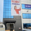 SG 골드 스크린 골프 이미지