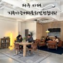 파주 동패동 신상 카페 지속가능커피문화발전협의회