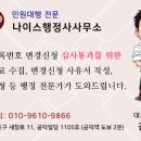 나이스행정사사무소 이미지