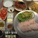 보통상회 | [성수역맛집] 복쌈상회 뚝섬, 상회순수복쌈 먹고 온 후기