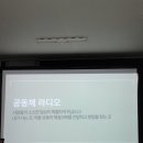 성서공동체FM | 2023 랄랄라 라디오 교육후기와 일기