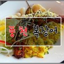 풍천복장어 이미지