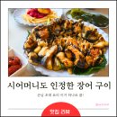 치킨창고 | [공지] 암사 장어창고 장어 포장 후기, 국내산 장어 1kg으로 준비한 손님 초대 요리
