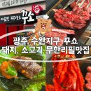 탑할인마트 | 광주 수완지구 꾸쇼 소고기 무한리필맛집 육회, 라면까지 무한으로먹을수있는곳