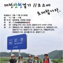 7차 대전산천걷기 안내 : 7월 9일 만년교에서 금강합류점까지 - 대전도보여행 신청하세요. 이미지