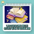 [업스킬] 초보자도 따라하기 쉬운 영상 편집 올인원(프리미어 프로＆애프터이펙트) | 울산·경남 지역민을 위한 USG공유대학 제2기 온라인 공개 교육프로그램