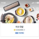 미수국밥 - 중구 다산로44길 119 | 미수국밥