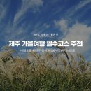 가을여행 이미지