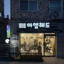수원복구클리닉전문 수원미용실 아엠헤드 복구클리닉 후기