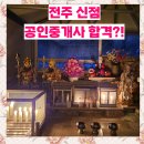 대신공인중개사 티스토리