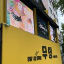 사이블루 PC zone 서면점 | 서울) 무빙팝업스토어