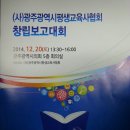 광주교육사