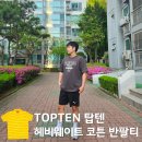 6-175 TS | 남자 반팔 탑텐 헤비웨이트 코튼 그래픽 반팔티 1+1 행사